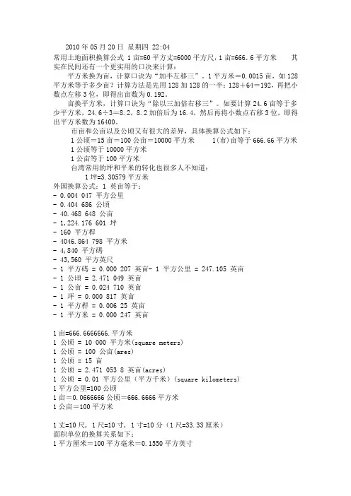 土地换算公式