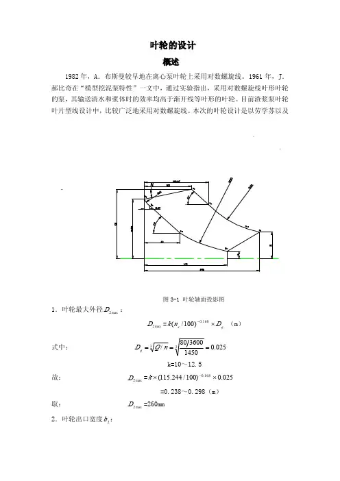 离心泵的设计叶轮的设计