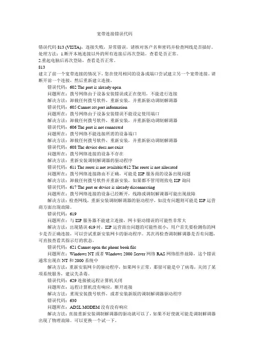 宽带连接错误代码