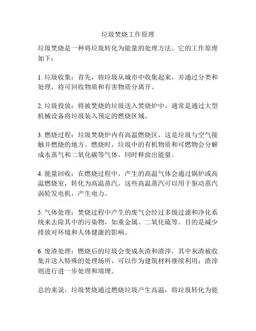 垃圾焚烧工作原理
