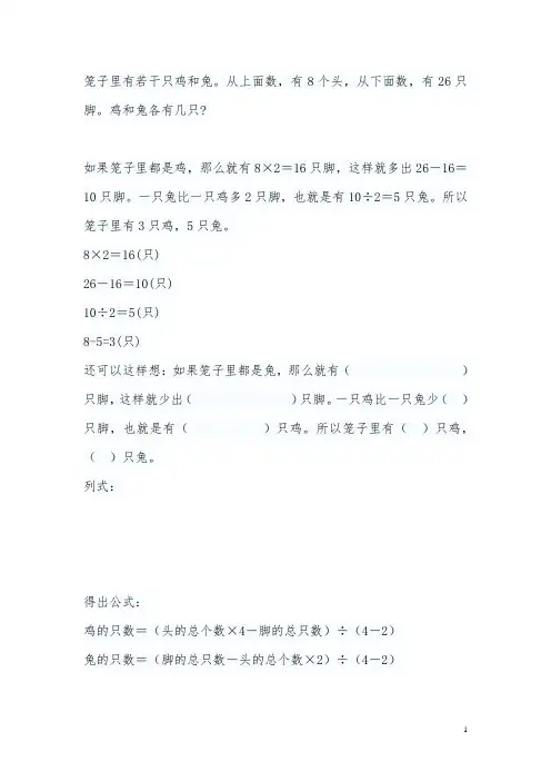 鸡兔同笼讲解与练习题