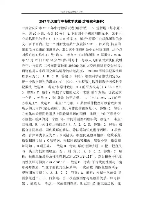 2017年庆阳市中考数学试题(含答案和解释)