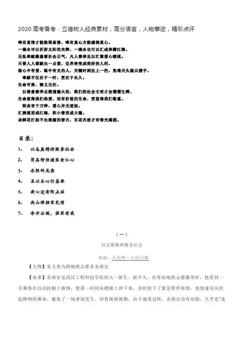 2020高考备考：立德树人经典素材,高分语言,人物事迹,精彩点评