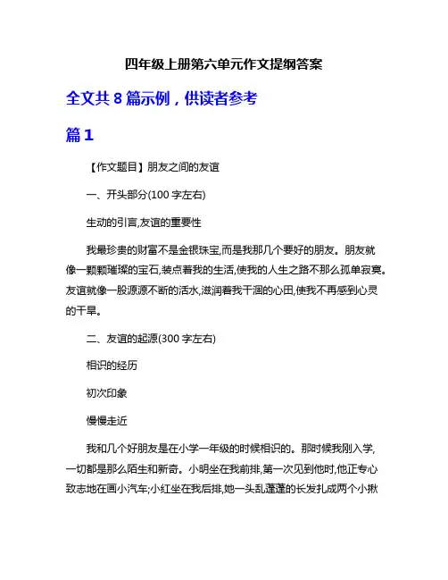 四年级上册第六单元作文提纲答案