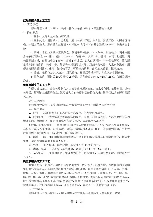 水产品加工技术15页word文档