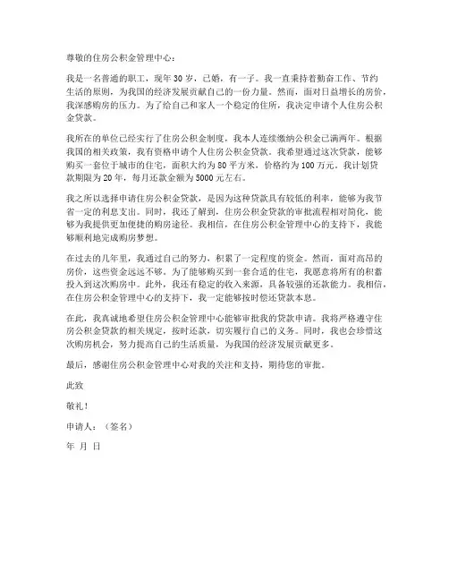 购买个人住房公积金的申请书