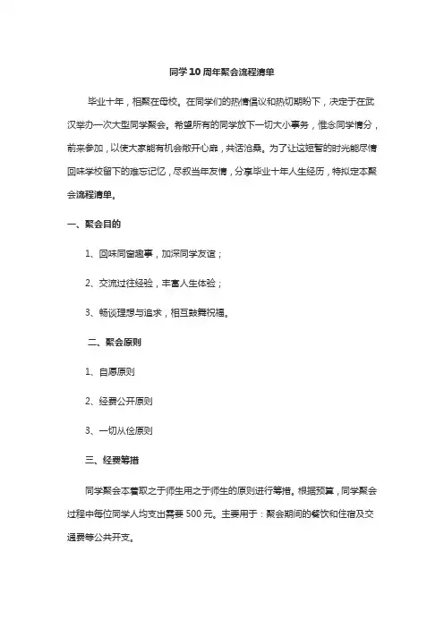 同学10周年聚会流程清单