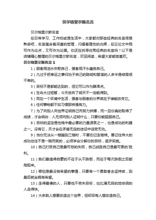 贝尔格里尔斯名言