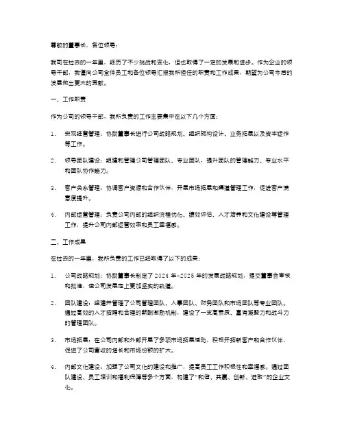 企业领导干部的述职报告范文