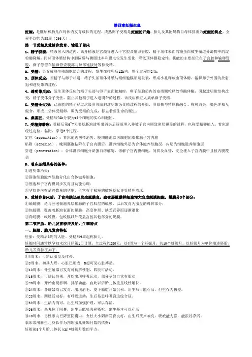 3第四章   妊娠生理