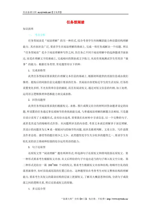 任务型阅读(含答案解析)