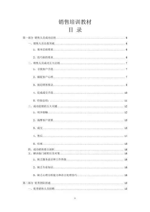 (房地产培训)地产销售培训大纲