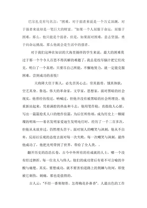 巴尔扎克有句名言