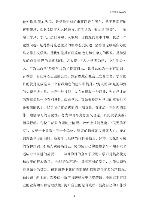 党员干部转变作风要做到“三要”
