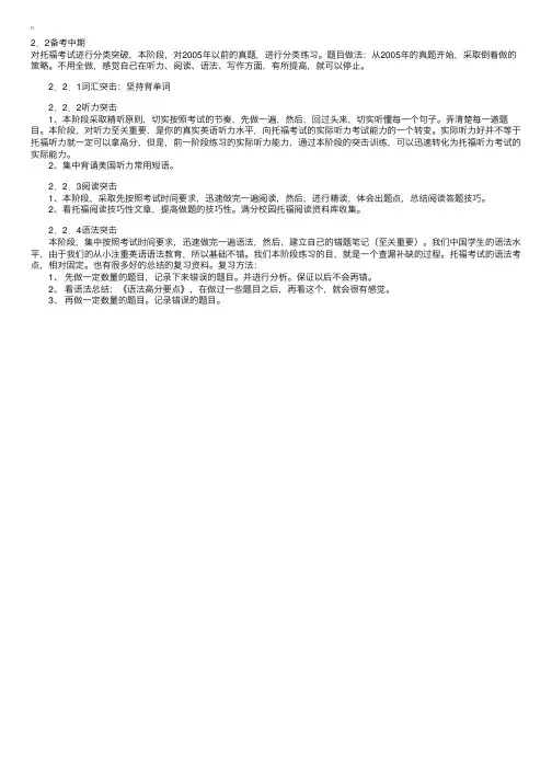 超完美攻略--托福考试满分备考计划表（中）