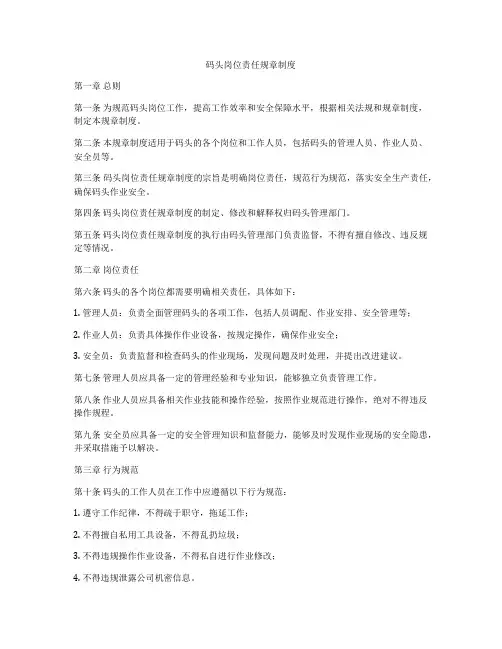 码头岗位责任规章制度