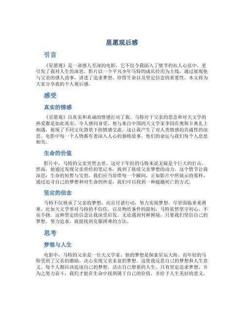 星愿观后感