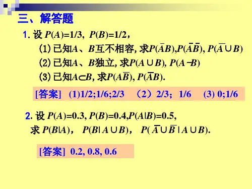 概率论第一章习题