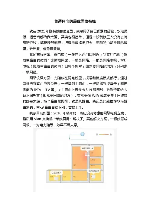 普通住宅的最优网络布线