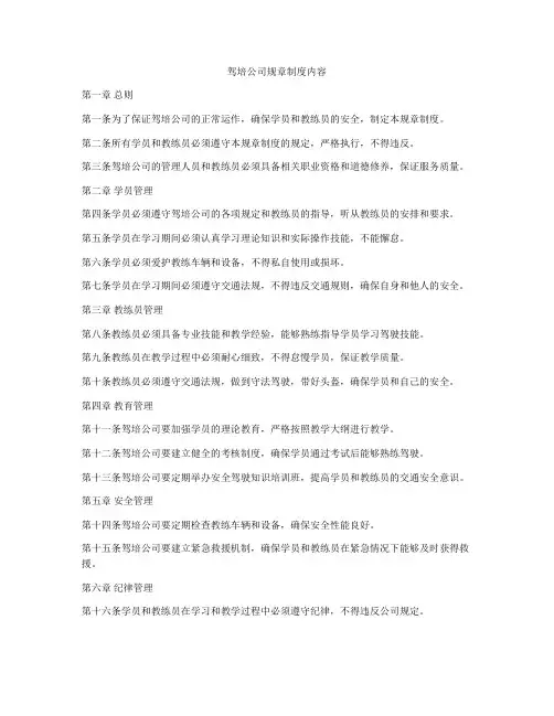 驾培公司规章制度内容