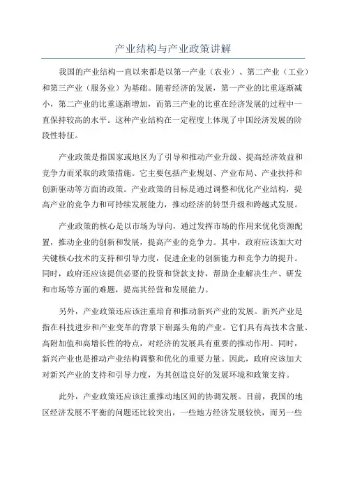 产业结构与产业政策讲解