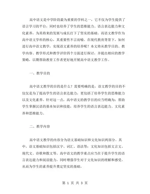 高中语文教学论文参考范文