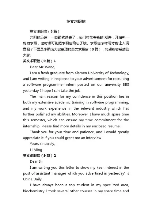 英文求职信