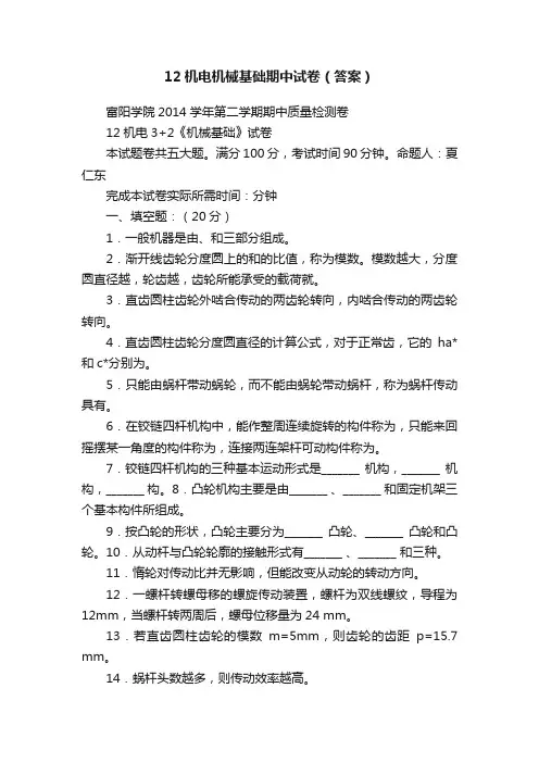 12机电机械基础期中试卷（答案）