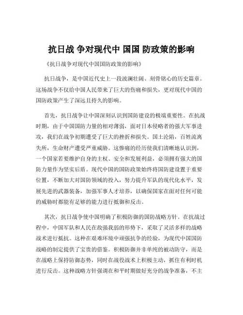 抗日战 争对现代中 国国 防政策的影响