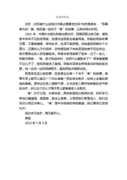 四年级的书信作文：给表弟的一封信
