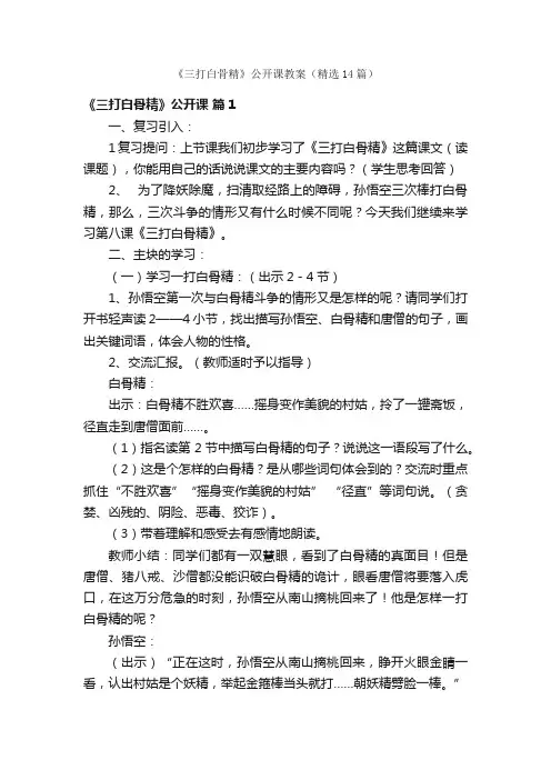 《三打白骨精》公开课教案（精选14篇）
