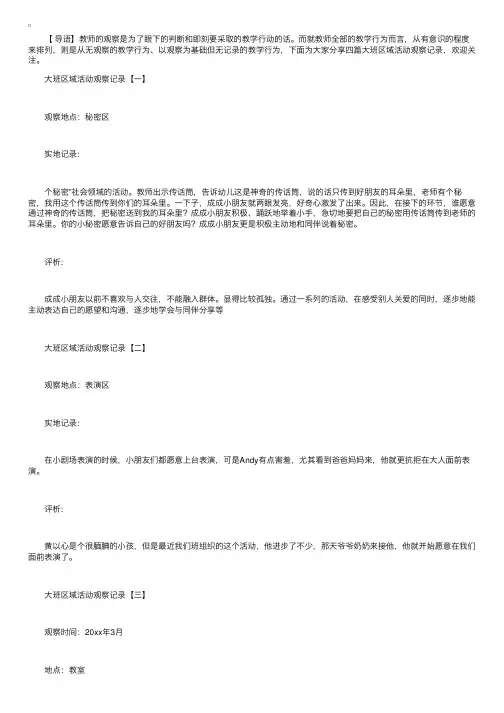 大班区域活动观察记录精选【四篇】