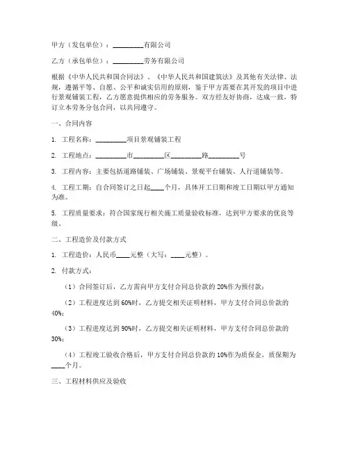 景观铺装劳务分包合同