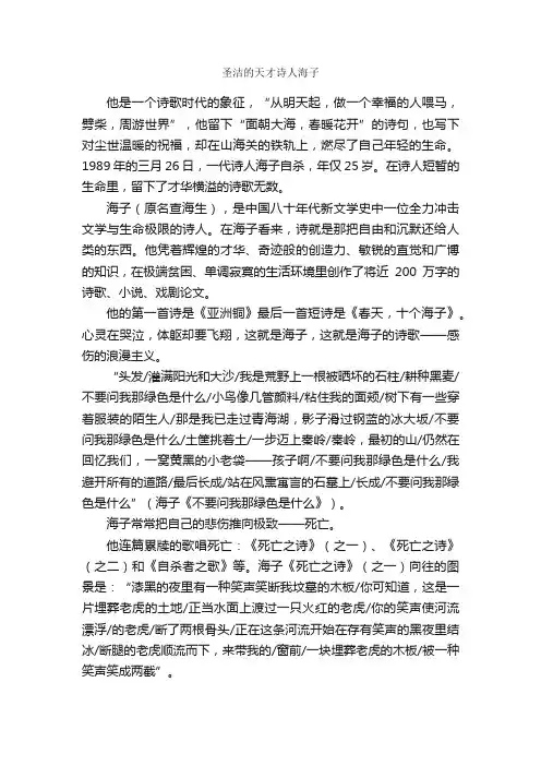 圣洁的天才诗人海子_作文1200字_初一散文_