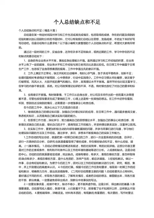 个人总结缺点和不足（精选8篇）