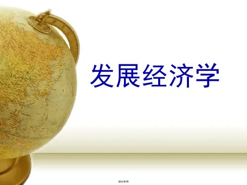 农业与经济发展(共31张PPT)