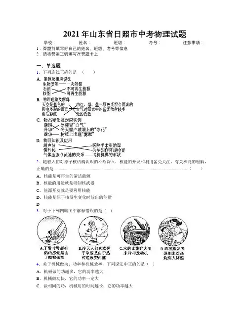 2021年山东省日照市中考物理试题及解析