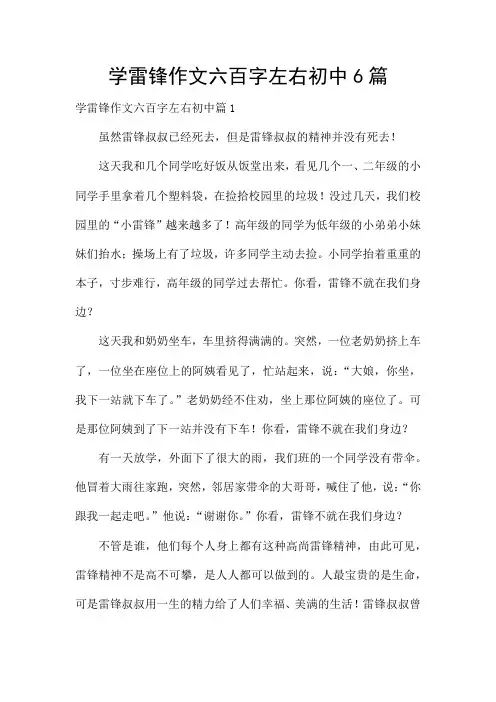 学雷锋作文六百字左右初中6篇