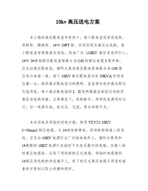 10kv高压送电方案