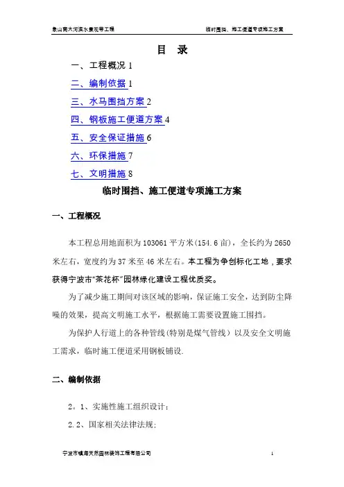 临时围挡、施工便道施工方案