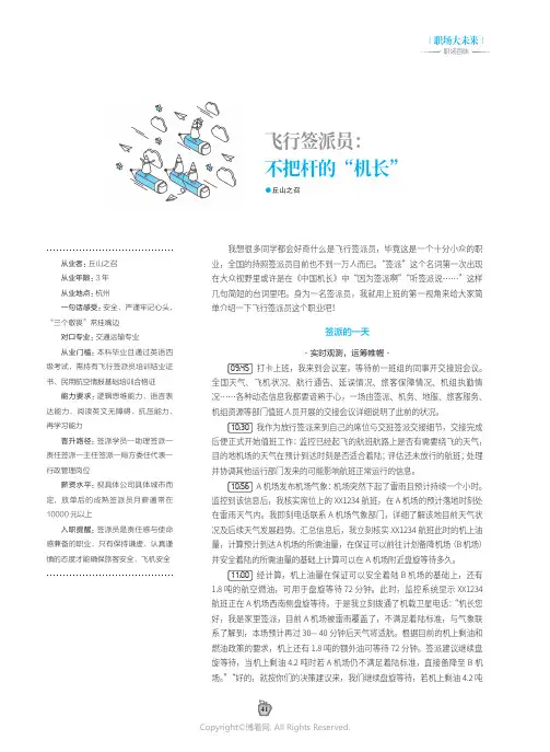 飞行签派员：不把杆的“机长”