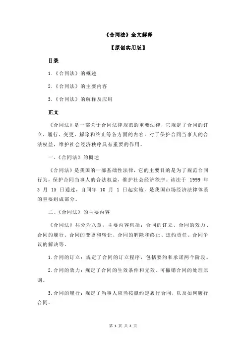 《合同法》全文解释