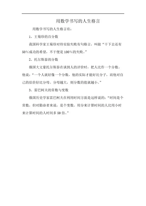 用数学书写的人生格言