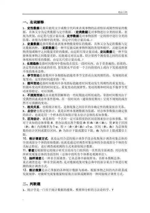 统计学1