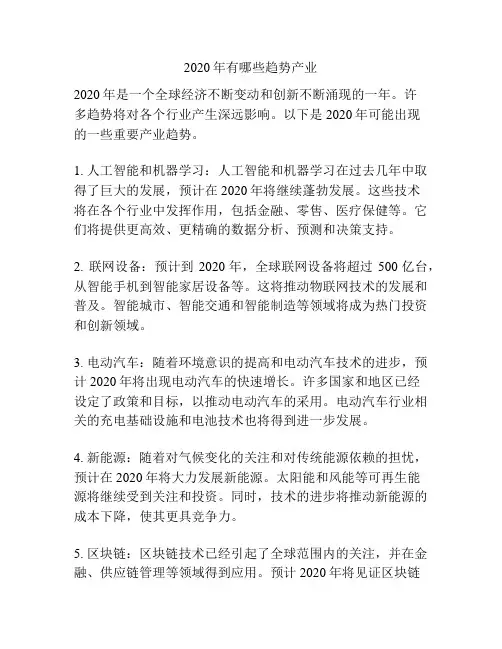 2020年有哪些趋势产业