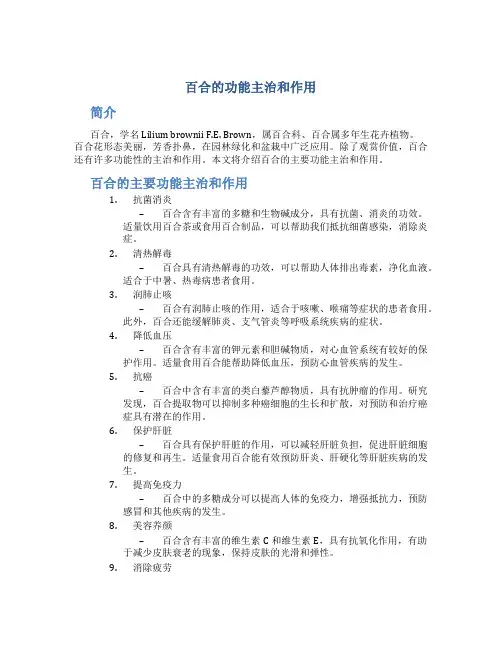 百合的功能主治和作用