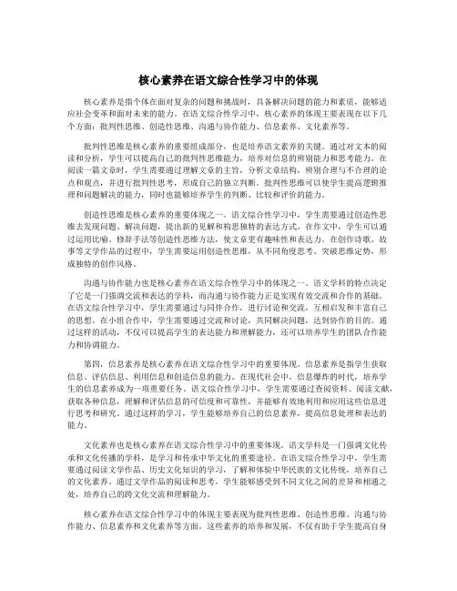 核心素养在语文综合性学习中的体现