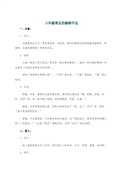 三年级常见的修辞手法