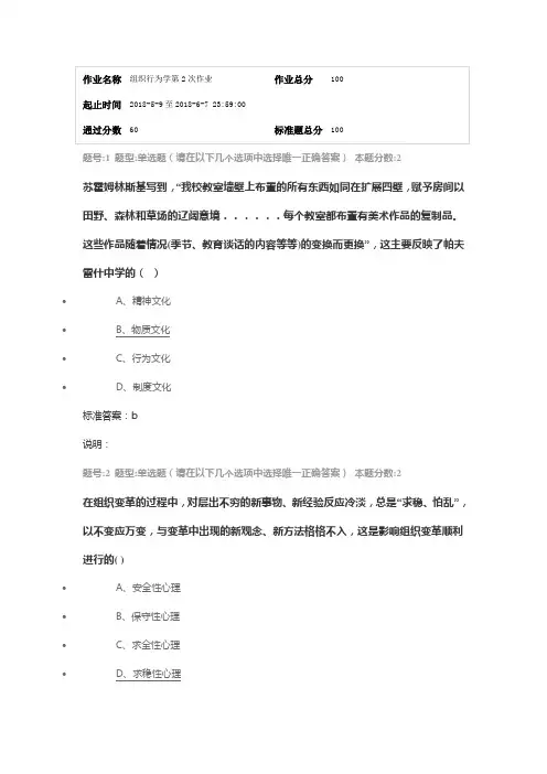 组织行为学第二次作业标准答案Y1