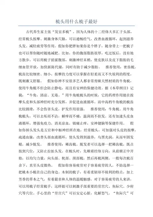 梳头用什么梳子最好